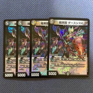 暗黒鎧ダースシスK 4枚