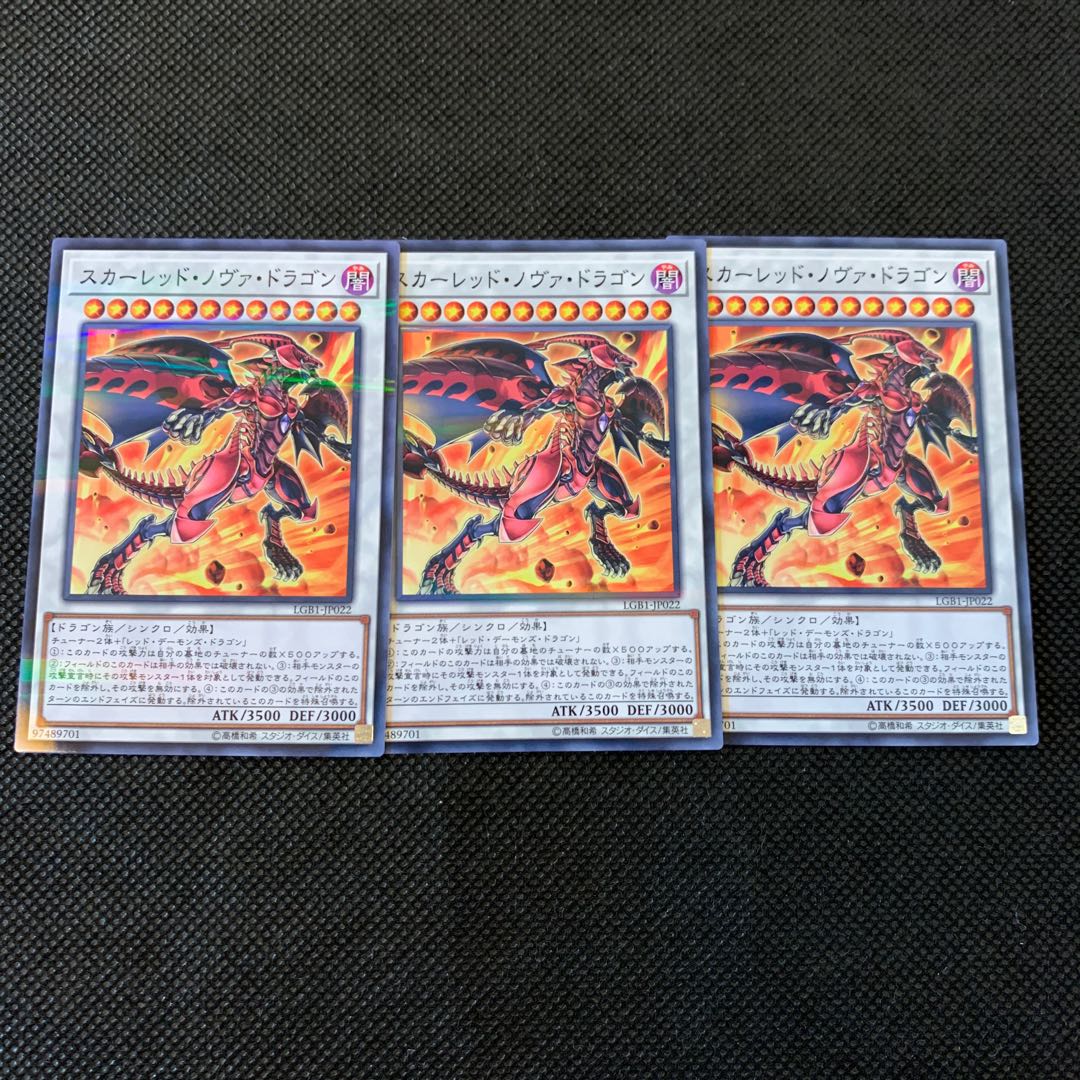 スカーレッド・ノヴァ・ドラゴン