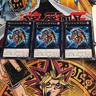 Number 13: Embodiment of Crime PP16 2 Normal, set of 3 Tera