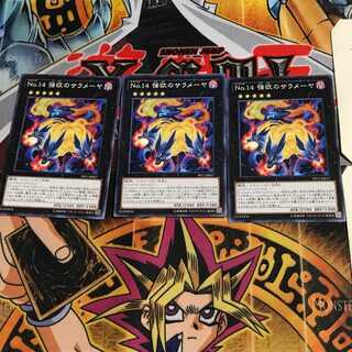 Number 14: Greedy Sarameya PP17 3 Normal, set of 3 Tera