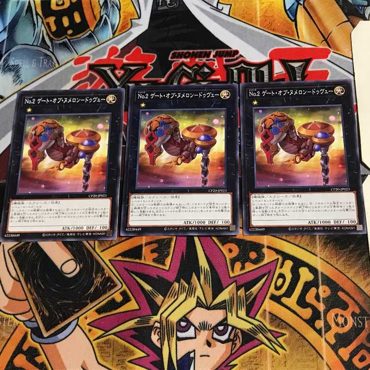 No.2 ゲート・オブ・ヌメロン-ドゥヴェー CP20 9 ノーマル 3枚セット てら