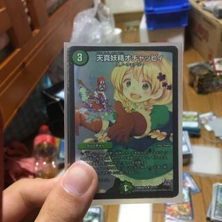 天真妖精オチャッピイ 1枚