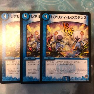レアリティレジスタンス 3枚
