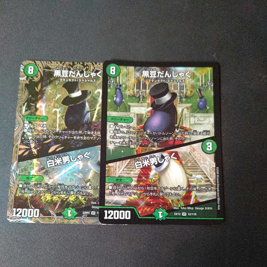 KUROMAME DANSHAKU｜White rice man shaku VR 2-piece set