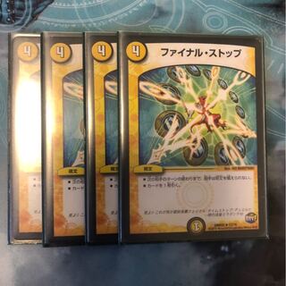 ファイナルストップ 4枚