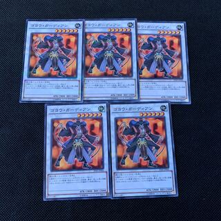 ゴヨウ・ガーディアン