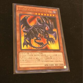 レッドアイズトゥーン・ドラゴン