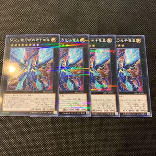 No.62 銀河眼の光子竜皇