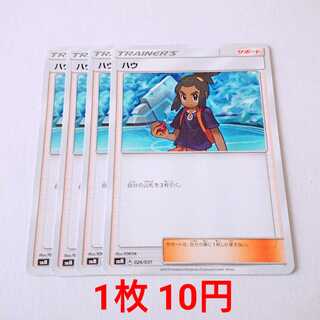 ハウ 4枚 026/031 SMM スターターセット 4枚