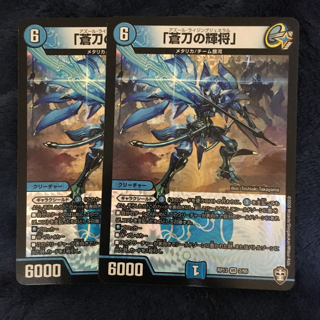 「蒼刀の輝将」 2枚