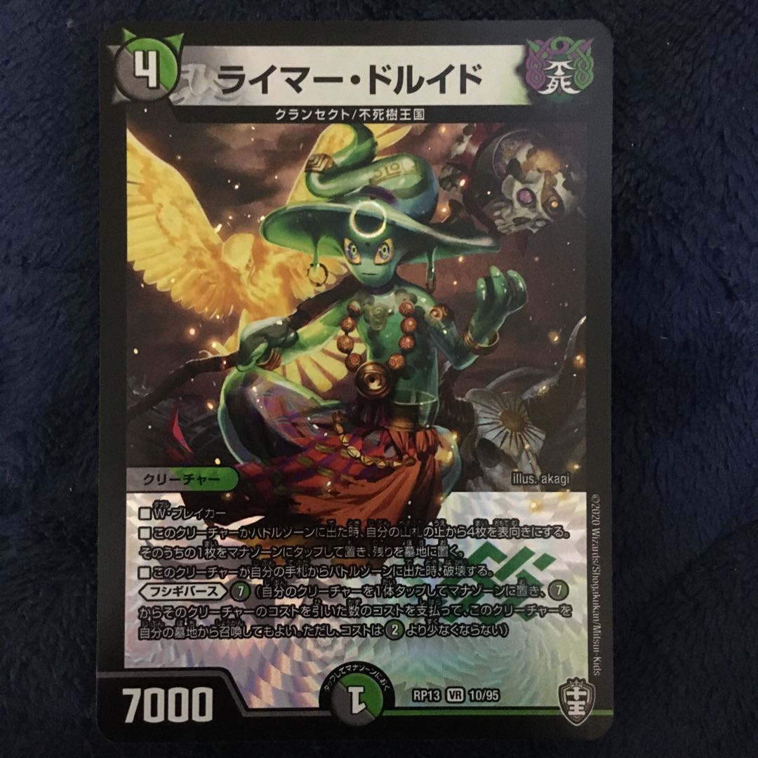 ライマードルイド