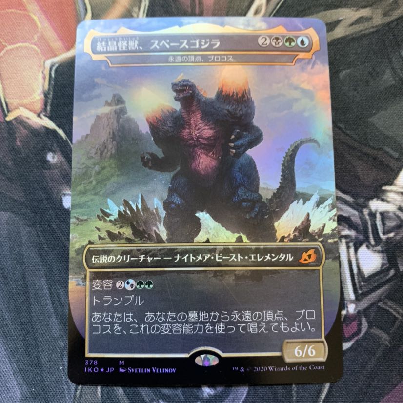 MTG 結晶怪獣、スペースゴジラ Foil