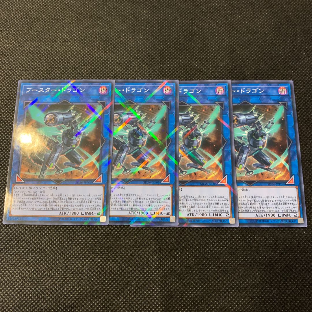 ブースター・ドラゴン