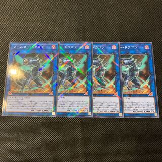 ブースター・ドラゴン