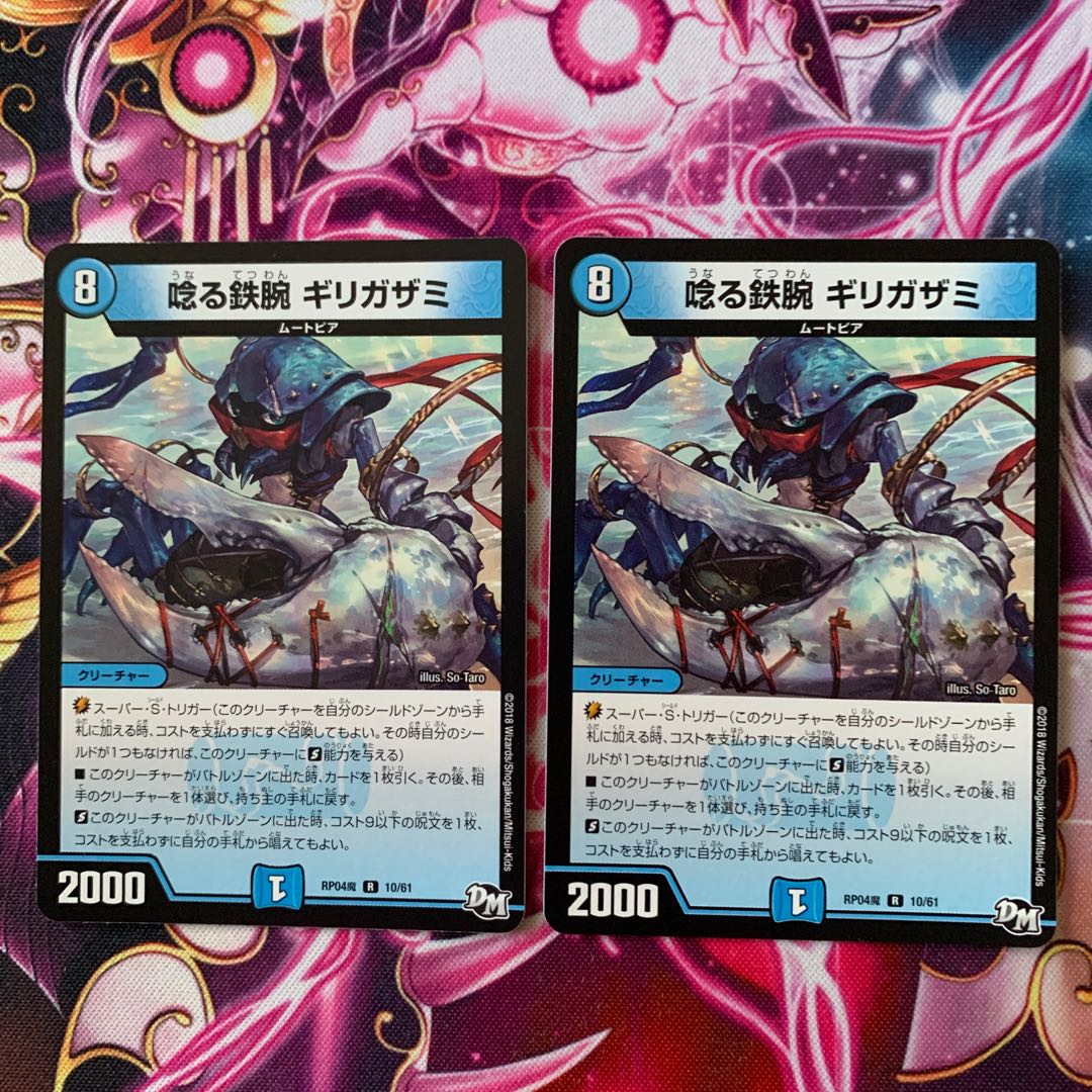 唸る鉄腕 ギリガザミ