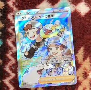ポケモンブリーダーの育成　SR