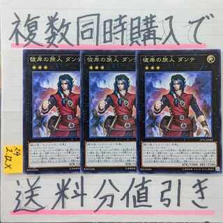 Dante, Traveler of the Burning Abyss Character Rare x 3 Yu-Gi-Oh!