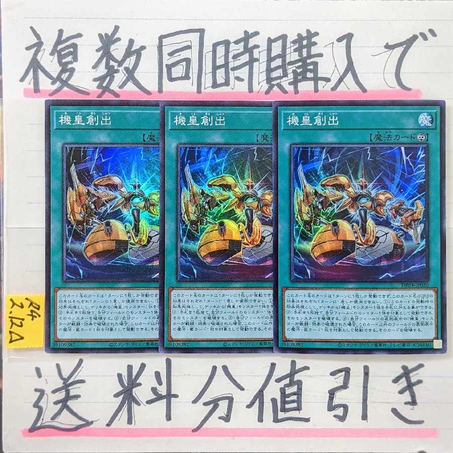 Meklord Assembly Super x 3 cards Yu-Gi-Oh!