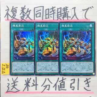 Meklord Assembly Super x 3 cards Yu-Gi-Oh!