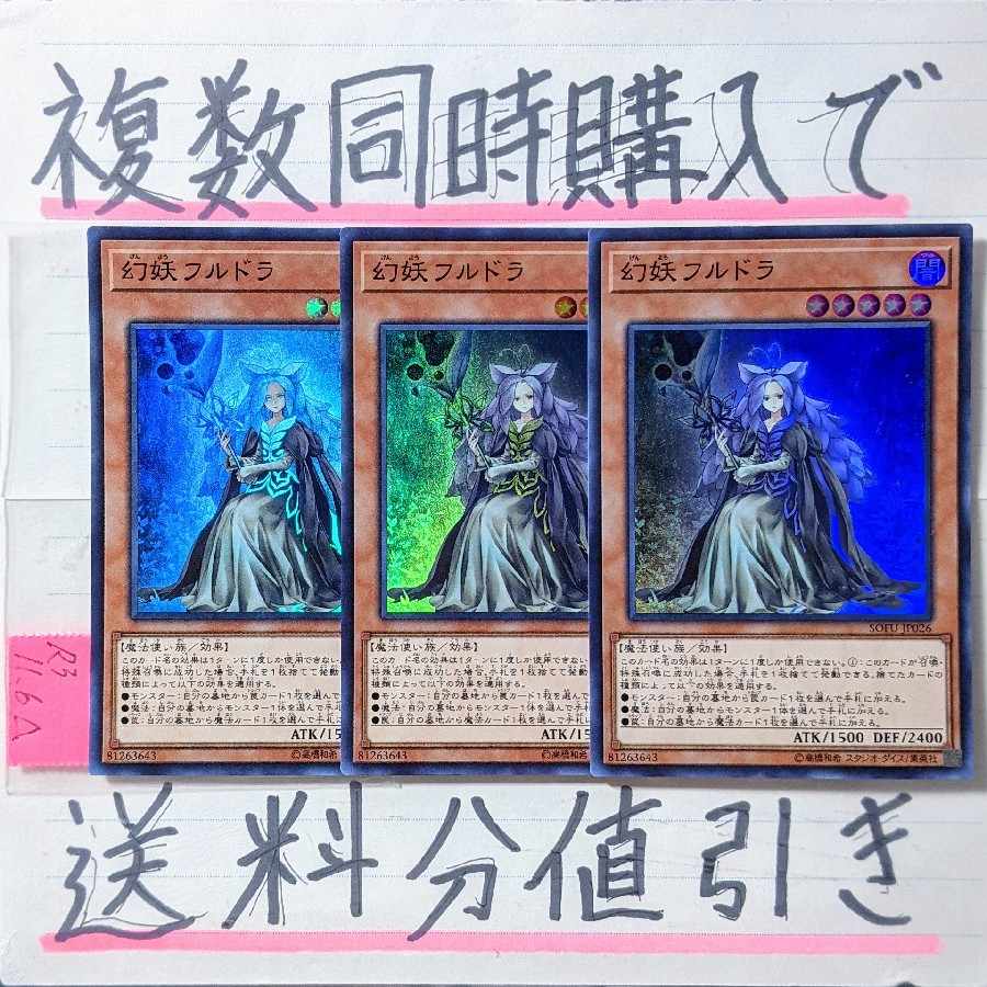 Mystrick Hulder Super x 3 cards Yu-Gi-Oh!