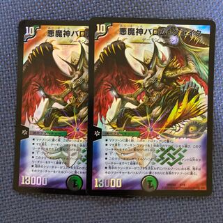 悪魔神バロムクエイク　2枚