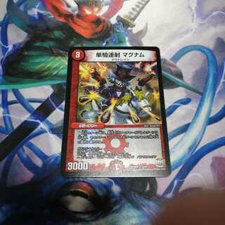 単騎連射 マグナム