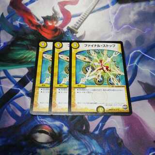 ファイナルストップ