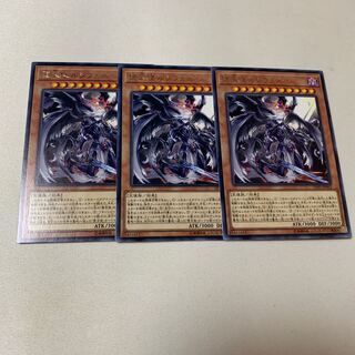 堕天使ルシフェル 字レア 3枚セット