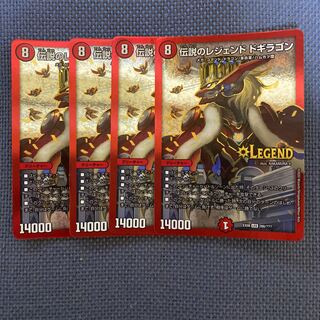 伝説のレジェンド ドギラゴン　4枚