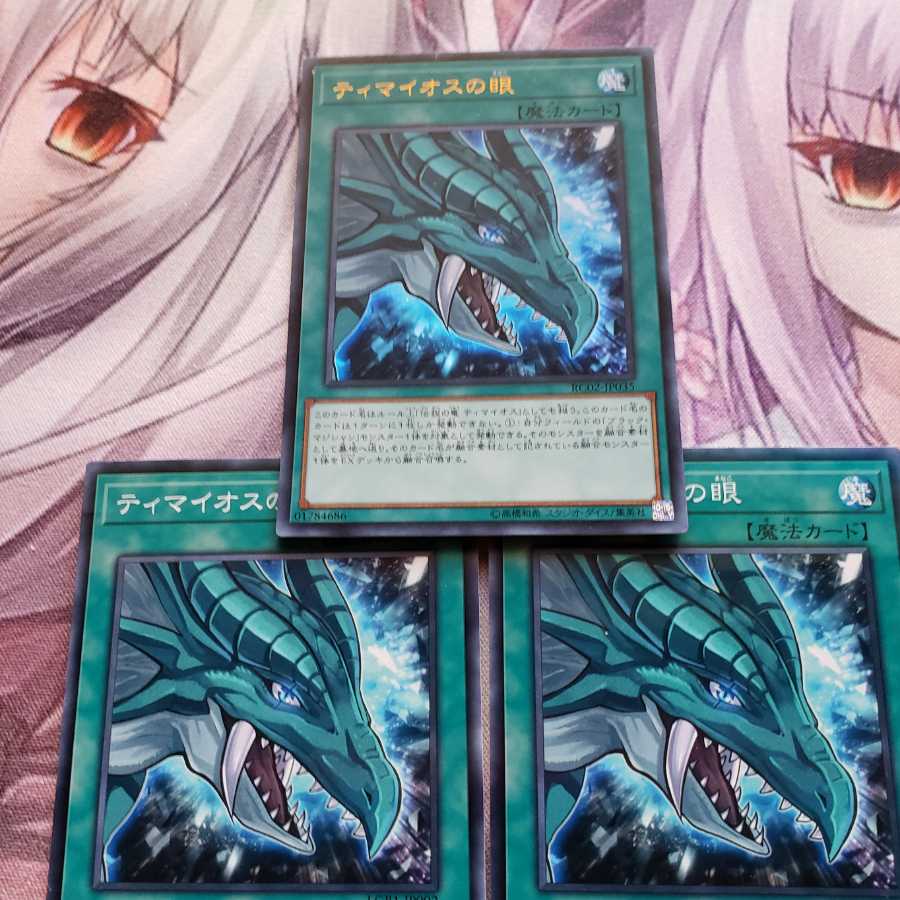 遊戯王　ティマイオスの眼