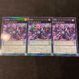 覇王黒竜オッドアイズ・リベリオン・ドラゴン