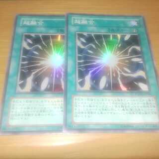 遊戯王 超融合 スーパー