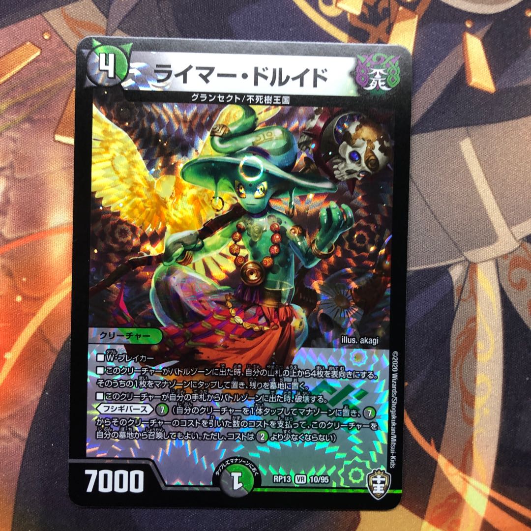 ライマードルイド