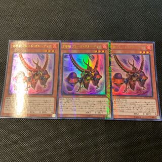 方界獣ブレード・ガルーディア