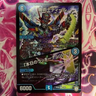 機術士ディール/「本日のラッキーナンバー！」