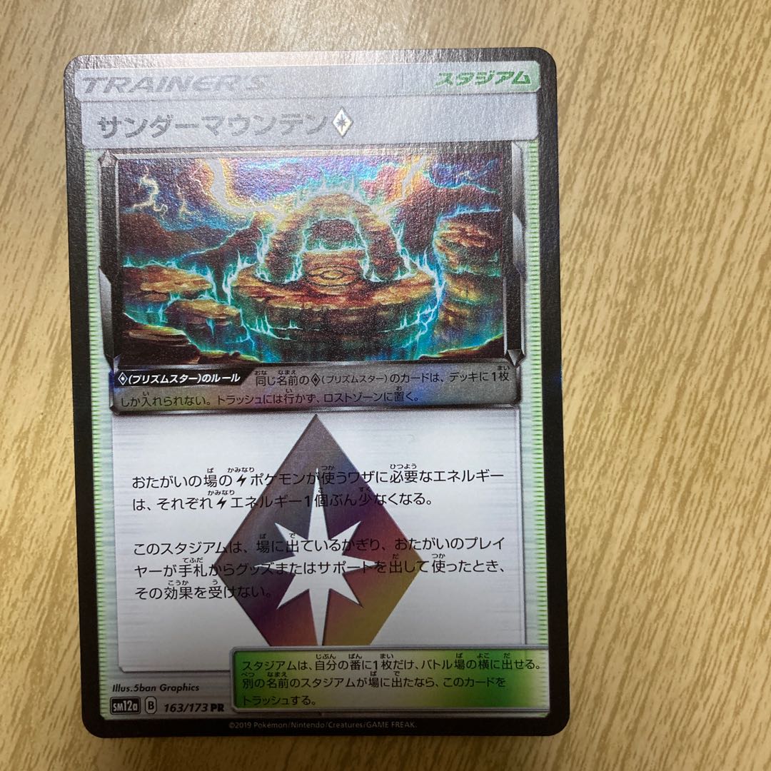 サンダーマウンテン