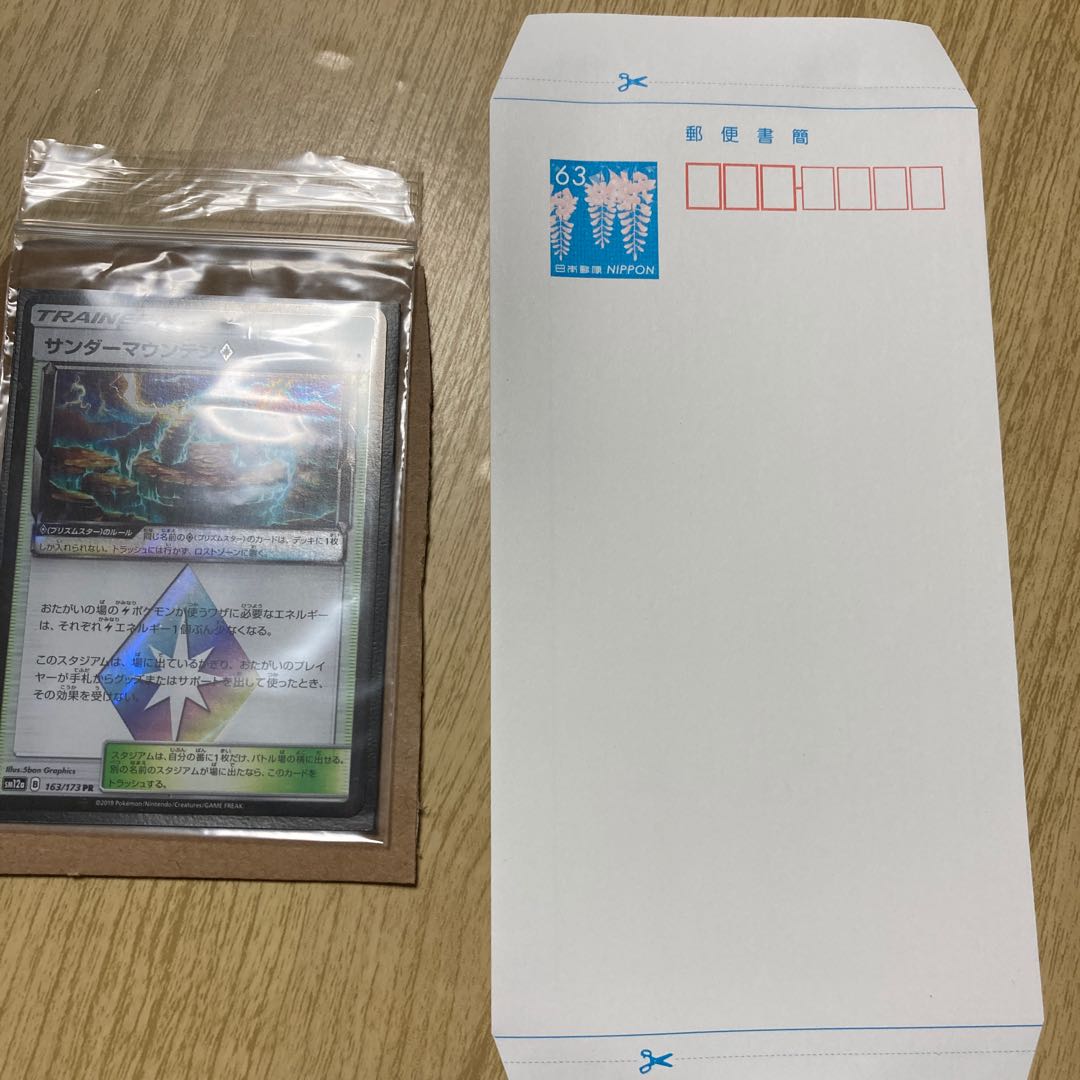 サンダーマウンテン