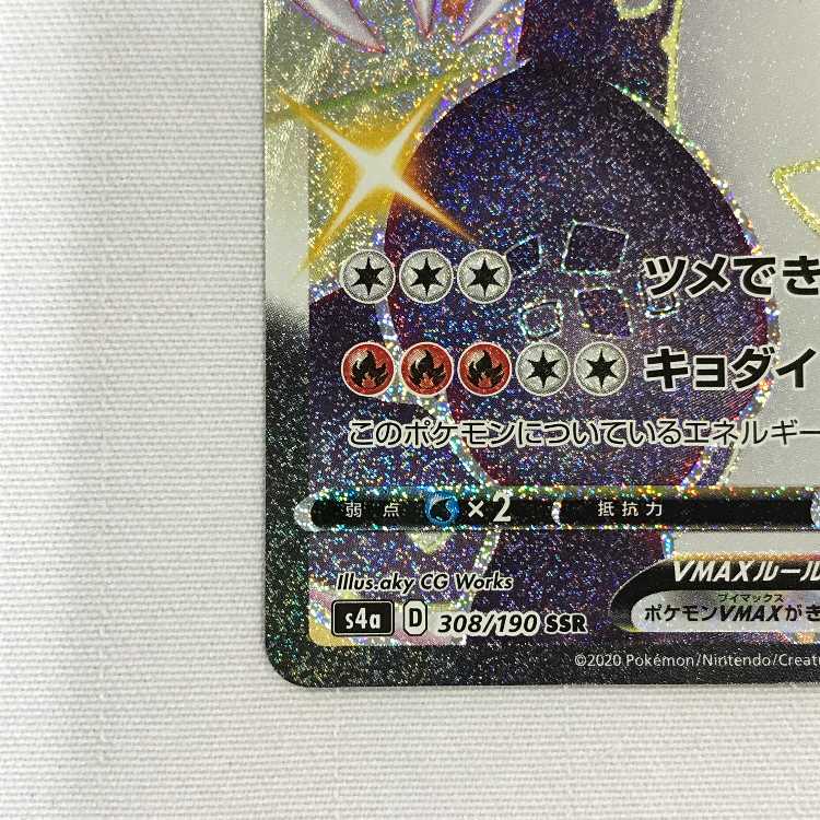 073MC482J Pokémon Card SSR CharizardVMAX