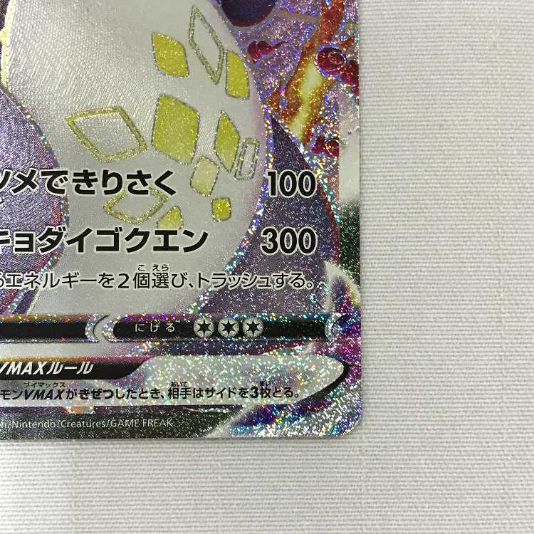 073MC482J Pokémon Card SSR CharizardVMAX