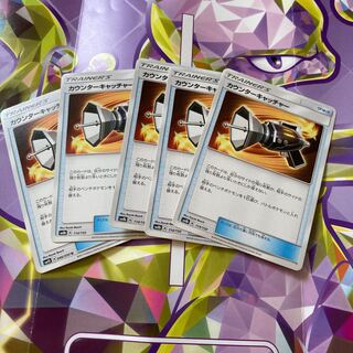 カウンターキャッチャー 114/150