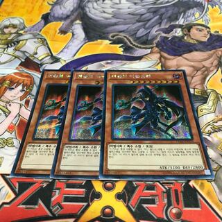 Lowest price! The earlier the better! Sorcerer of Dark Magic Secret Rare 3 Siku 15AX Korean version Control number 8154