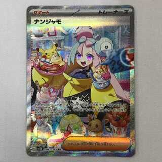 073MC484J ポケモンカード SAR ナンジャモの通販 マンガ倉庫