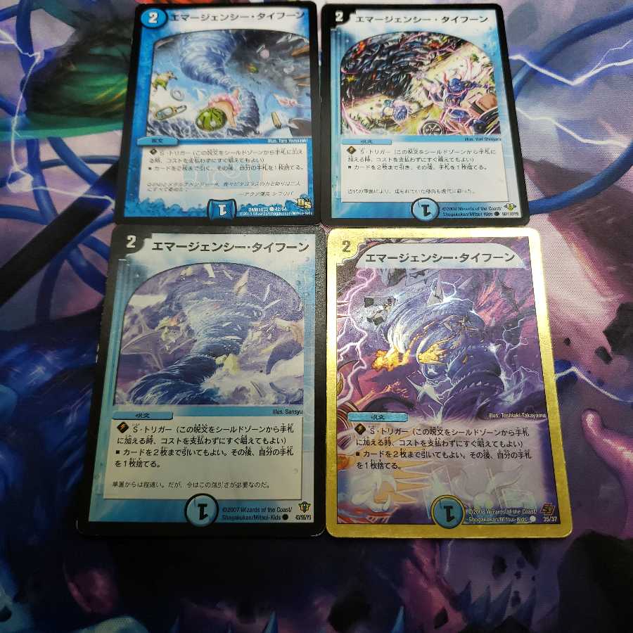 エマージェンシー・タイフーン