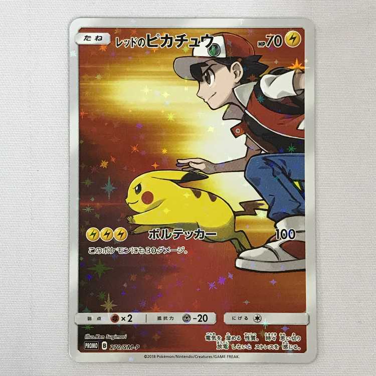 レッドのピカチュウ　PROMO 2枚セット Amazon.co.jp: レッドのピカチュウ プロモ 270/SM-P ポケモン
