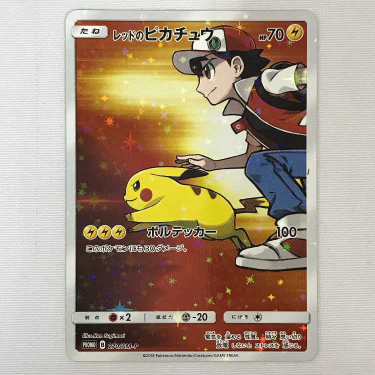レッドのピカチュウ 270/sm-p PSA10 Promo PIKACHU PSA 10 Red's Pikachu 270/SM-P 20th Anniversary PROMO