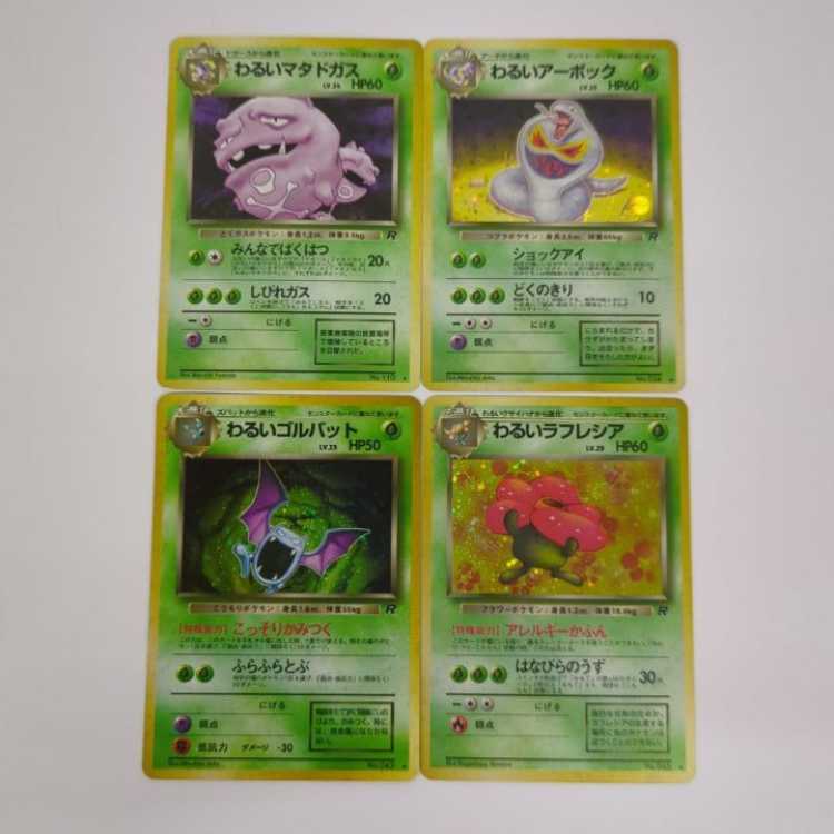 【旧裏】わるいポケモン10枚セット No.5