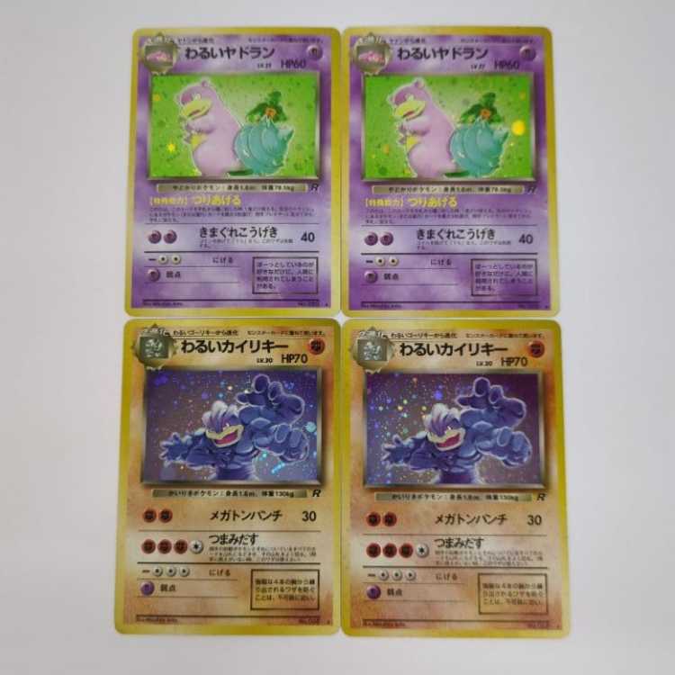 【旧裏】わるいポケモン10枚セット No.5