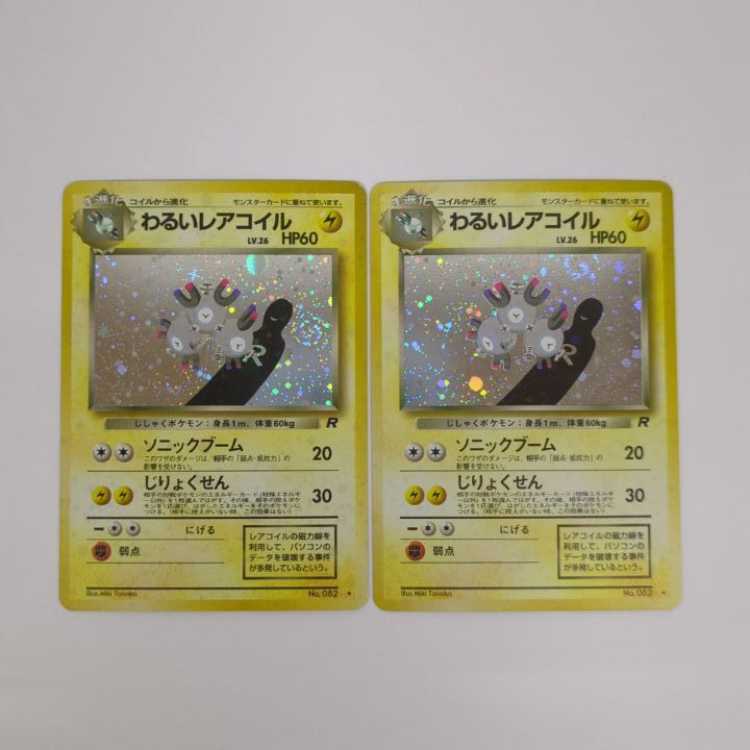 【旧裏】わるいポケモン10枚セット No.5