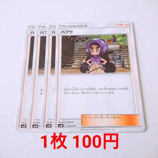 ハプウ 4枚 027/031 SMM スターターセット