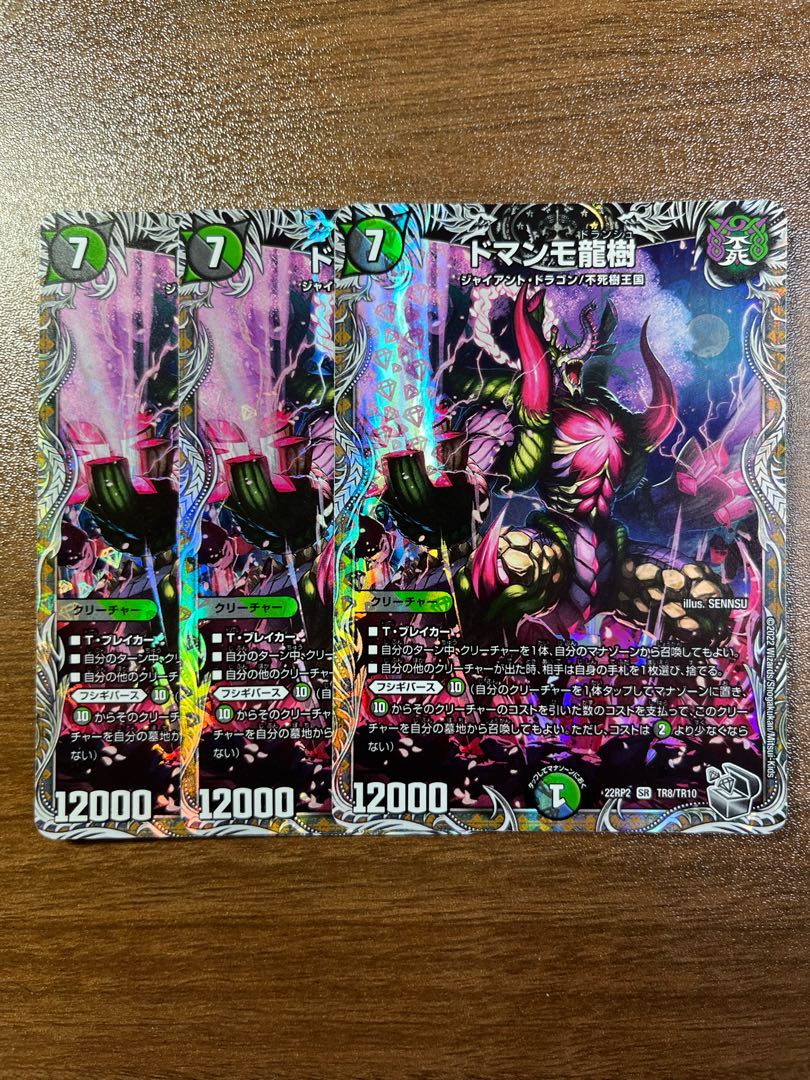 Domanmo dragon tree (silver treasure) SR TR8/TR10